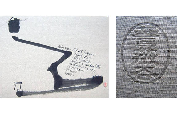 Rachel Rosenthal. Image of ink brushstrokes on paper and a character stamp.